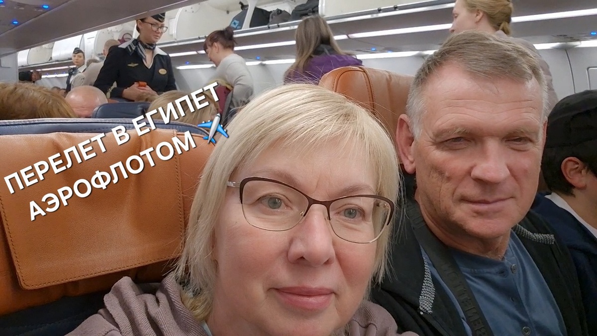 Летим в Египет