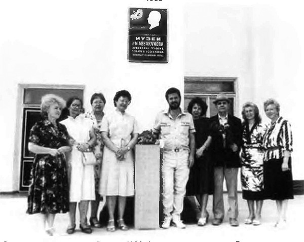 Открытие мемориальной доски Н.М. Аввакумову на здании Дворца пионеров.
Почетные гости: Л.А. Дергач — заведующая ГорОНО,
А.И. Чечулин — автор книги «Н. Аввакумов»,
М.Б. Миниховская — инструктор ОР ГК КПСС,
А.А. Девятков — почетный краевед города. 1988