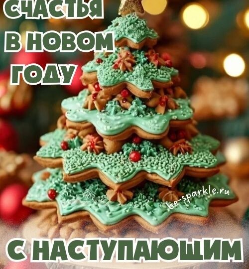 Прикольные и веселые поздравления друзьям с Новым 2026 годом!