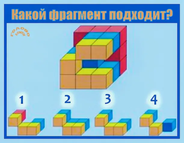 🧊 Собери куб: проверь своё пространственное мышление!