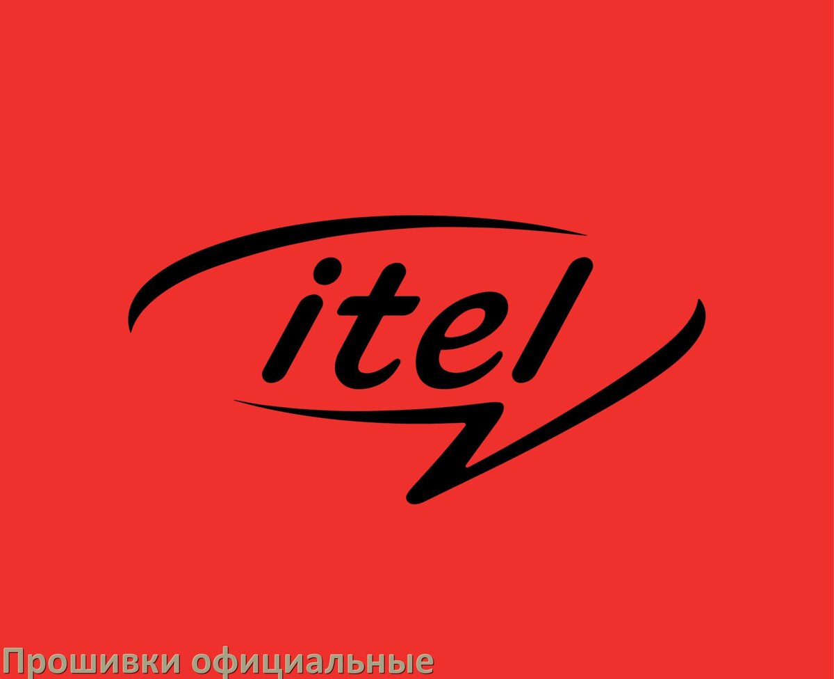 
Официальная прошивка для телефона itel Android 17, 16, 15