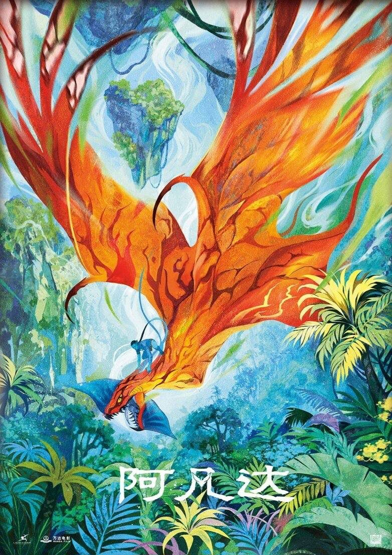    Китайская афиша третьего «Аватара»