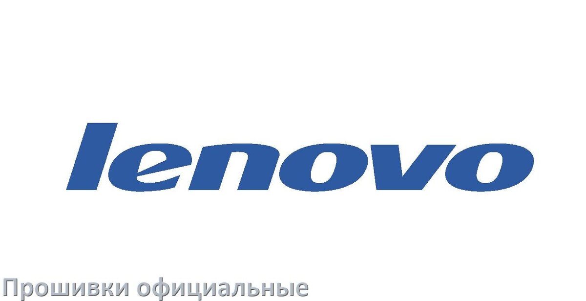 
Официальная прошивка для телефона Lenovo Android 17, 16, 15