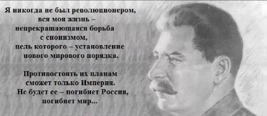 Вот они: истинные цели И. Джугашвили