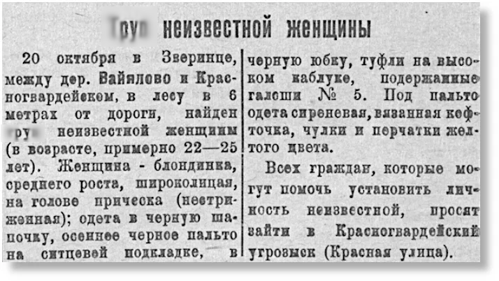 «Невинно» расстрелянная жертва репрессий