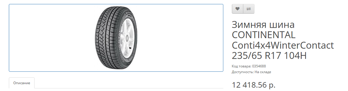 Скрин с сайта континентал