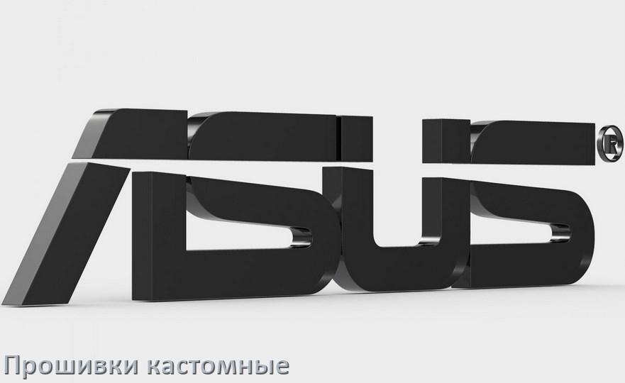 
Кастомная прошивка для телефона Asus Android 17, 16, 15