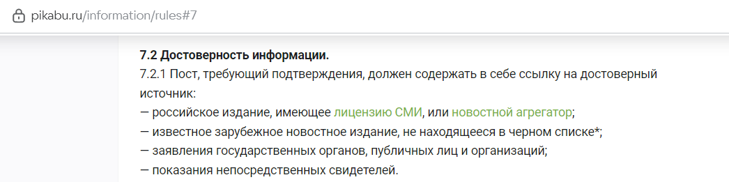 https://pikabu.ru/information/rules#7
