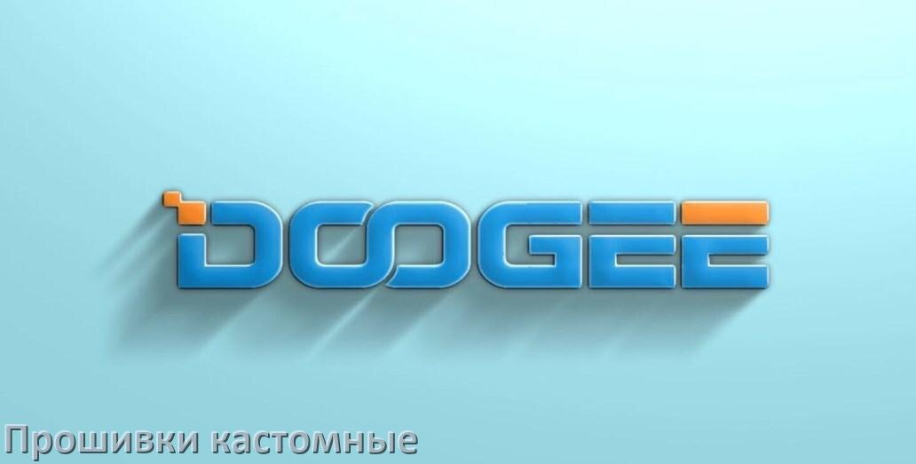 
Кастомная прошивка для телефона Doogee Android 17, 16, 15