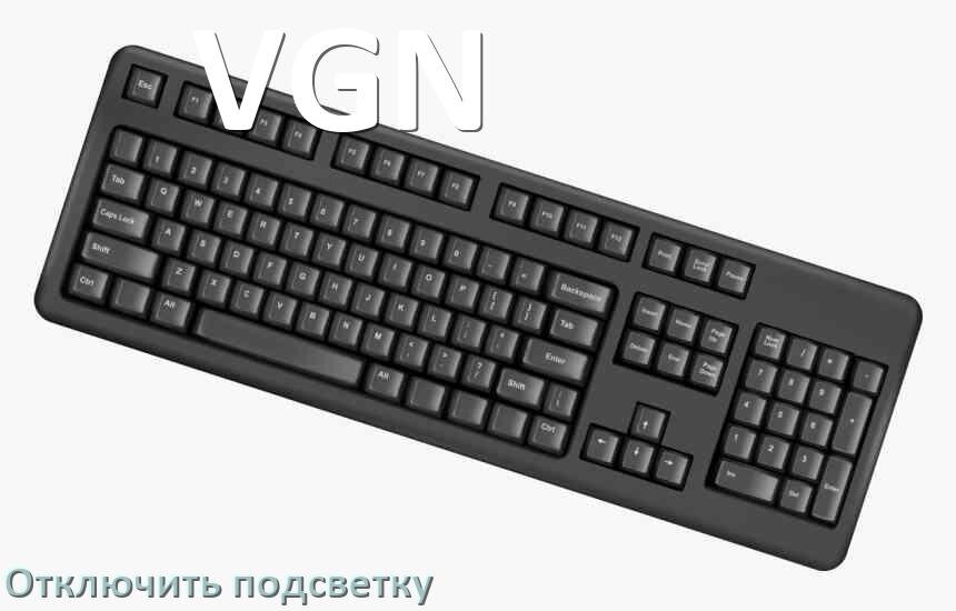 
Как на клавиатуре VGN отключить подсветку