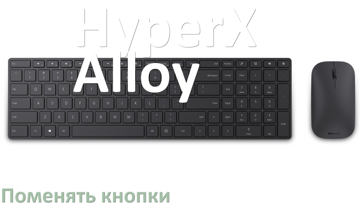 
Как снять кнопку клавиатуры HyperX Alloy и поменять клавишу