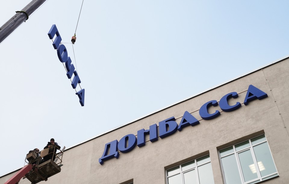    Установка вывески «Почта Донбасса» на здание Главпочтамта Александр ИВАНОВ