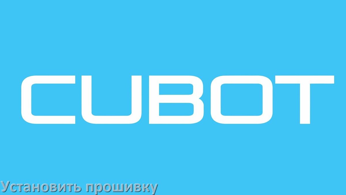 
Как установить прошивку на телефон Cubot и обновить Android 17, 16, 15