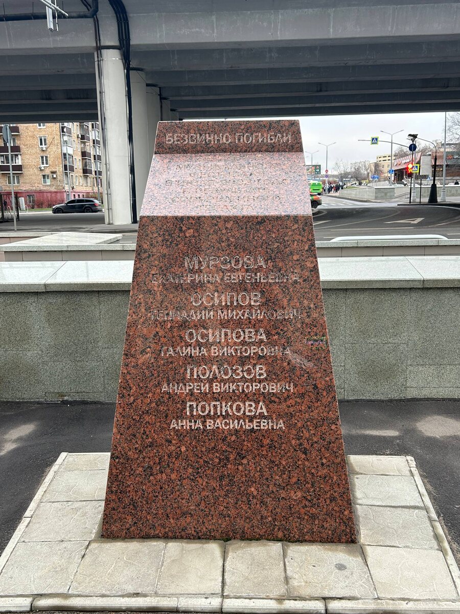 Мемориал жертвам терракта в Тушино 5 июля 2003 года.