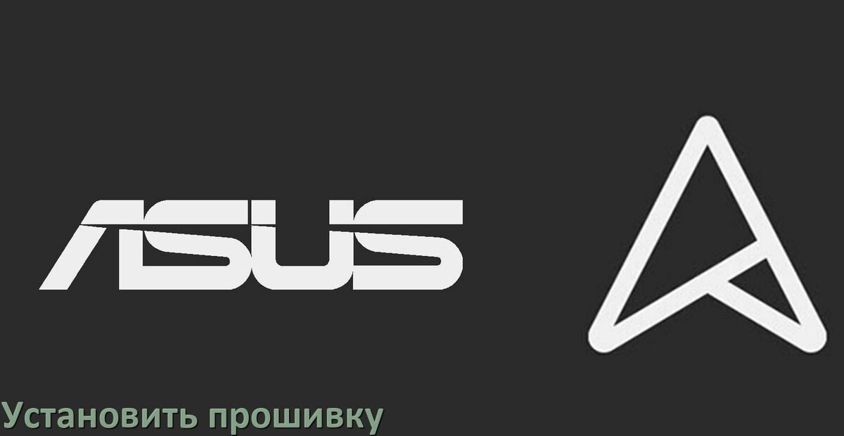 
Как установить прошивку на телефон Asus и обновить Android 17, 16, 15 ZenUI