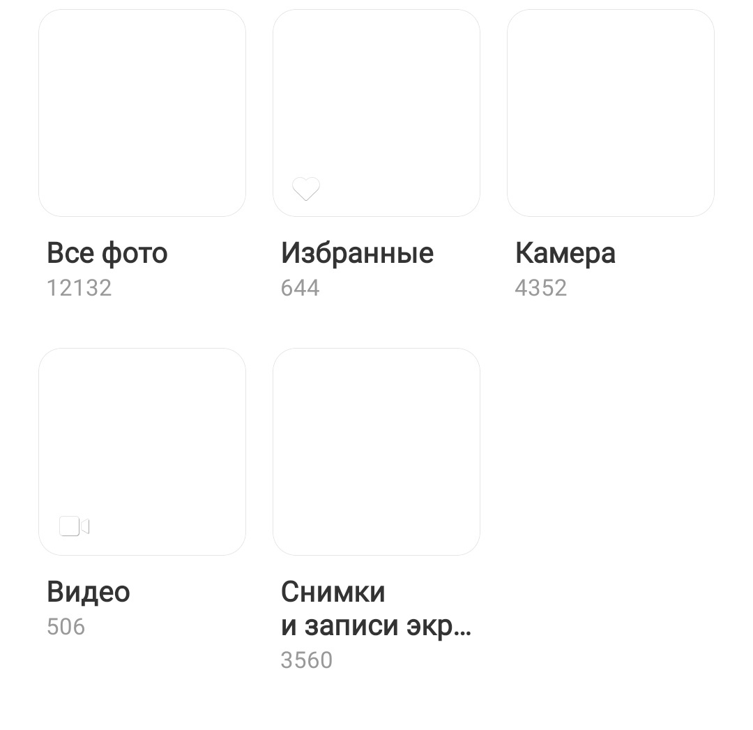 Скрин галереи до расхламления