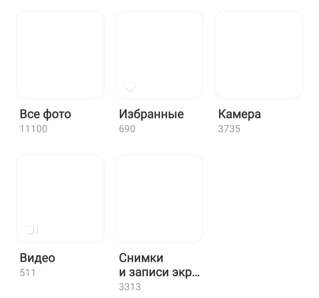 Скрин галереи после расхоамления телефона