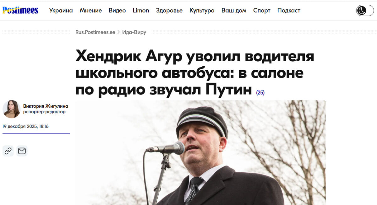    скриншот с сайта Postimees