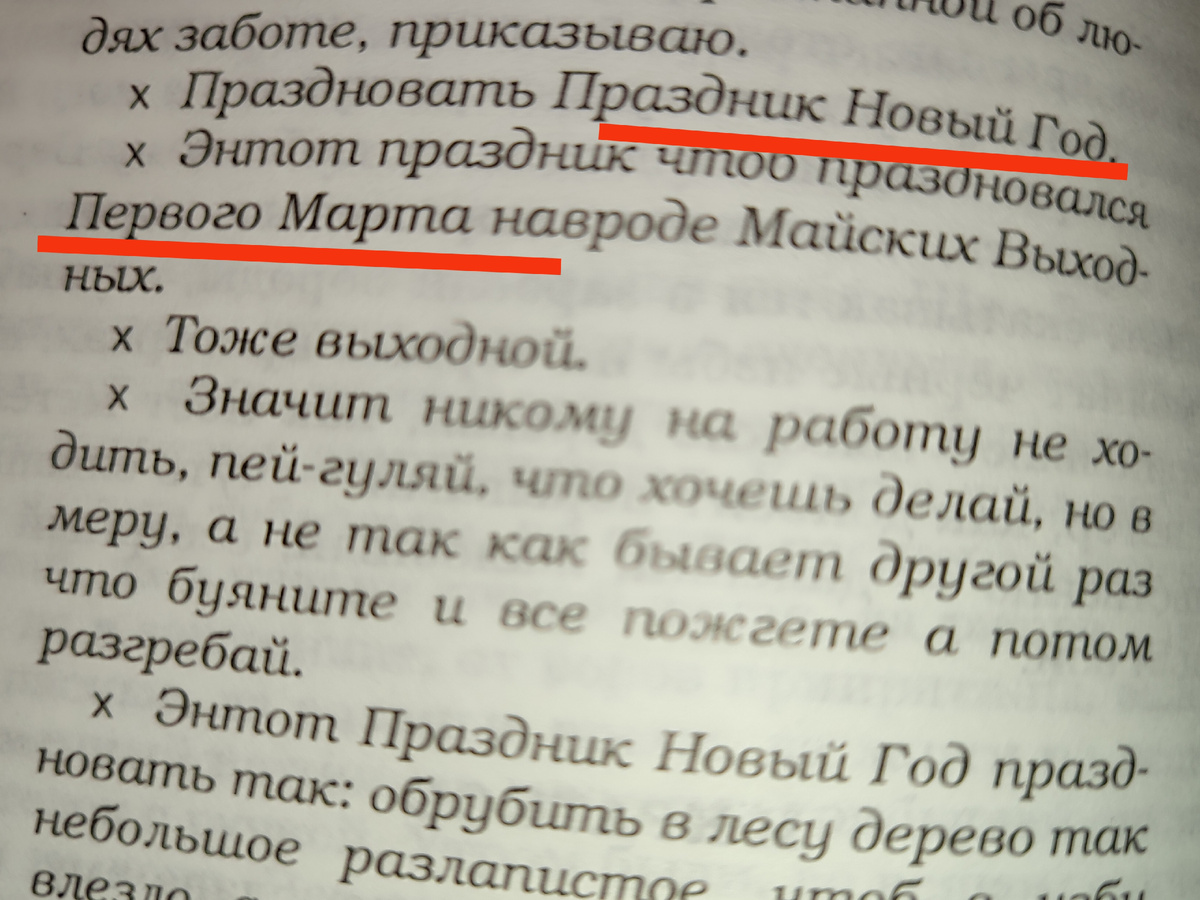 Страничка из книги