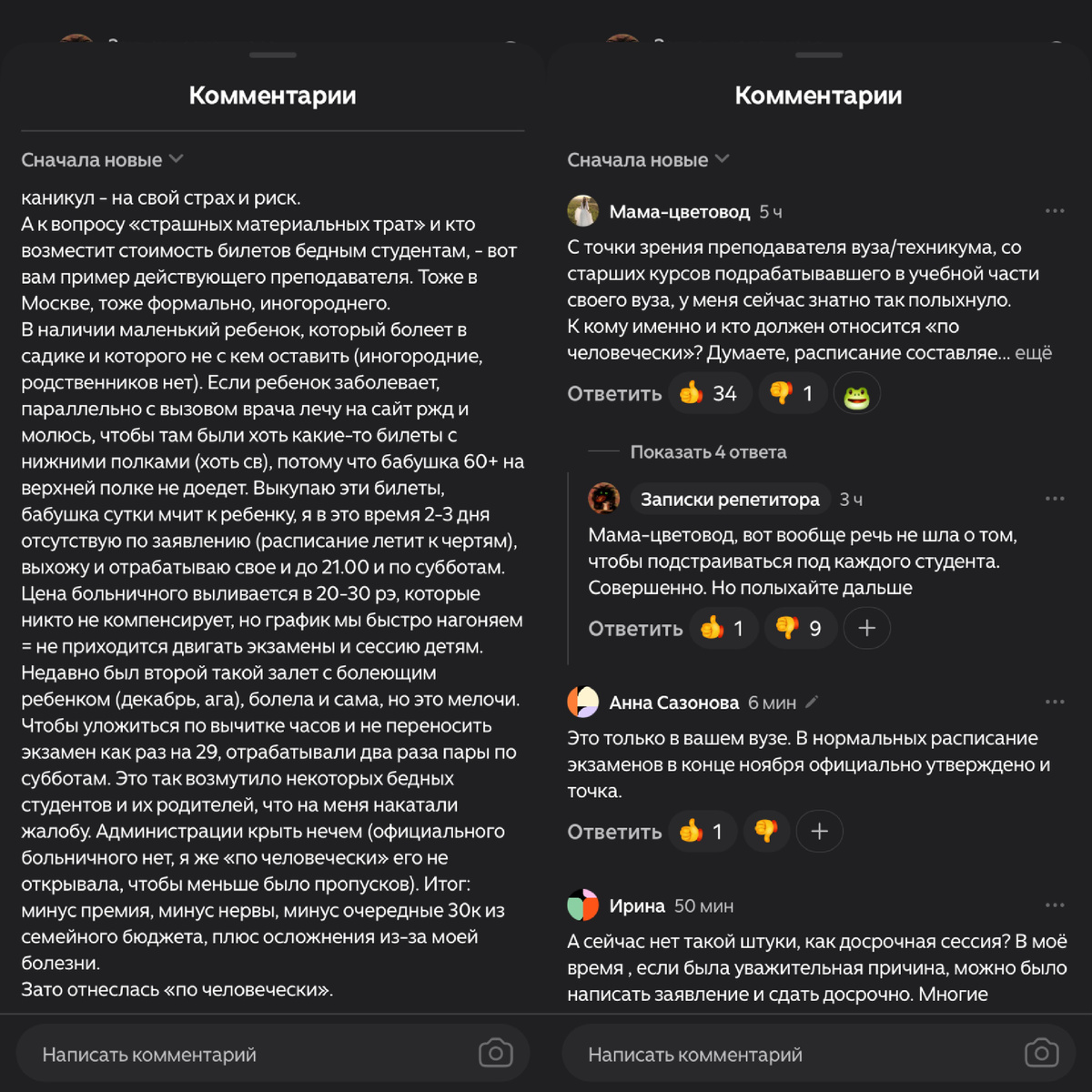Чтобы дважды не рассказывать свою историю, просто приложу комментарий. Большинство читателей, естественно на стороне студентов.🤷‍♀️
