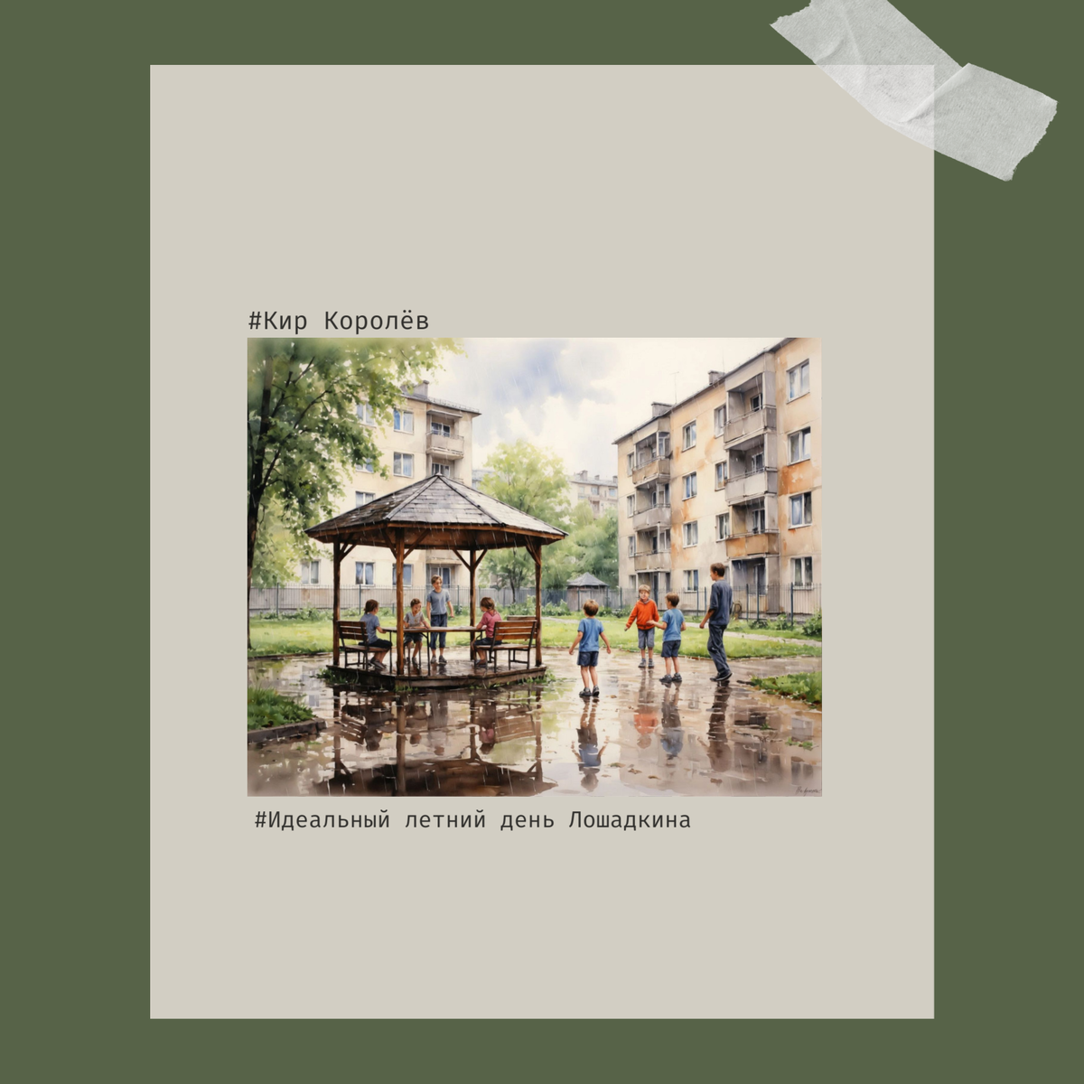 @Кир Королёв