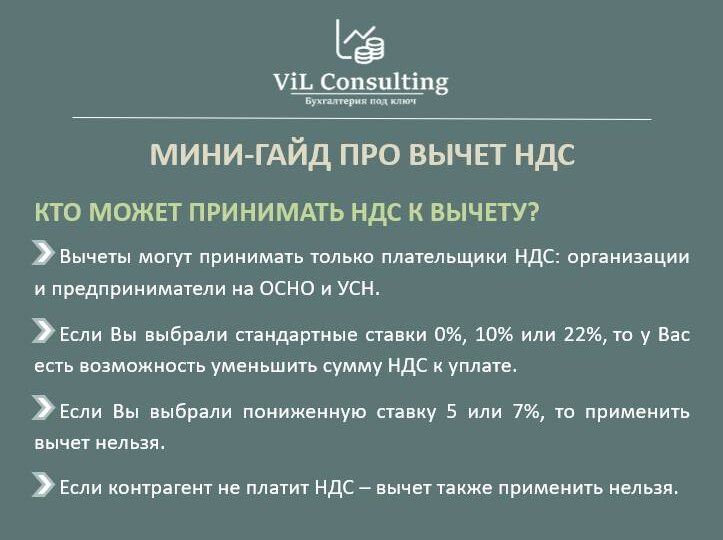 МИНИ-ГАЙД ПО НАЛОГОВЫМ ВЫЧЕТАМ