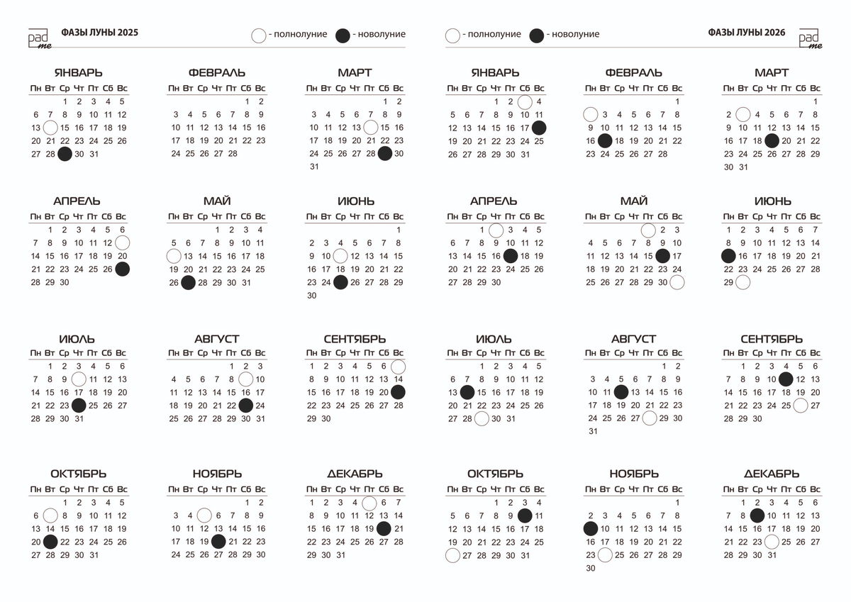 Лунный календарь 