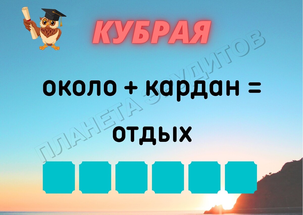 Копирование изображения возможно только с разрешения автора канала и с обязательным указанием ссылки на канал «Планета эрудитов»