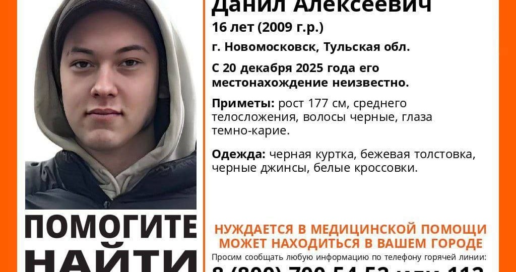 👨‍🦰 Помогите найти пропавшего подростка в Новомосковске