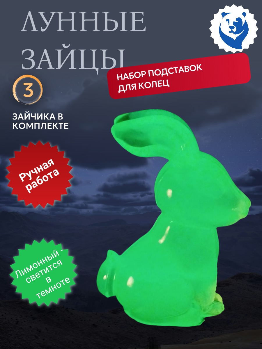 Лимонный зайчик - флюоресцентный, светится в темноте зеленым светом