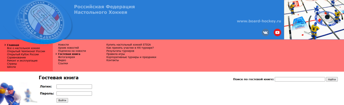 Вид гостевой на сайте РФНХ