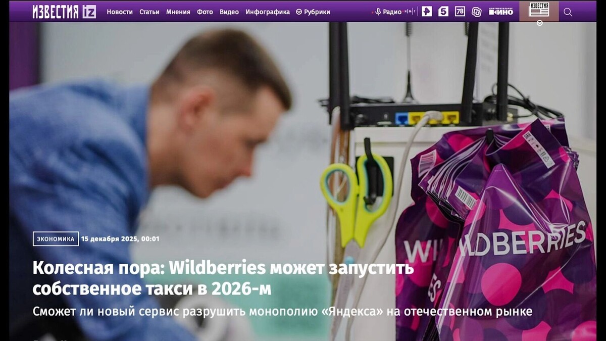 Сразу четыре ответственных товарища рассказали изданию о планах маркетплейса стать значимым игроком и на рынке персональных перевозок.. Фото: скан статьи в «Известиях»