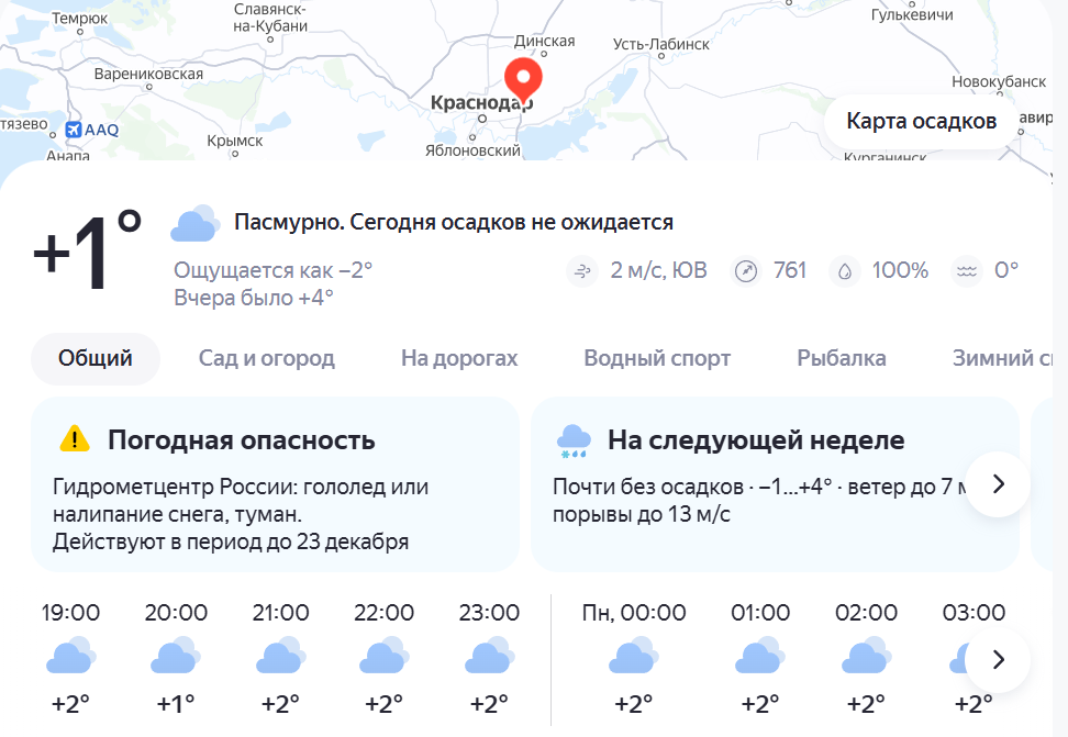 Скриншот с Яндекс. Погода 