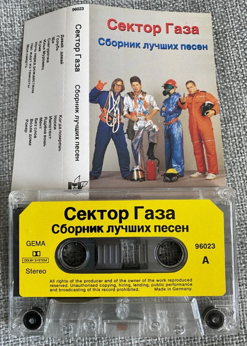 "Сборник лучших песен" издание на кассете (фото из сети интернет)