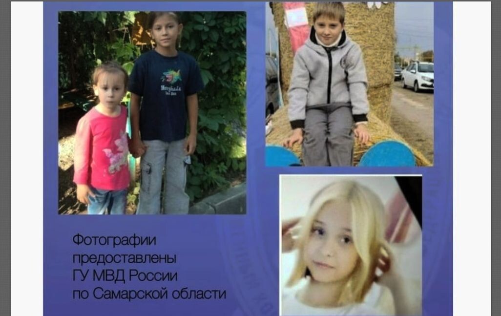 Трое детей неожиданно пропали в Самарской области
