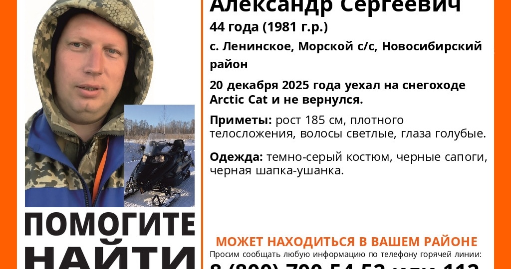 ‌Мужчина на снегоходе пропал у новосибирского села Ленинское