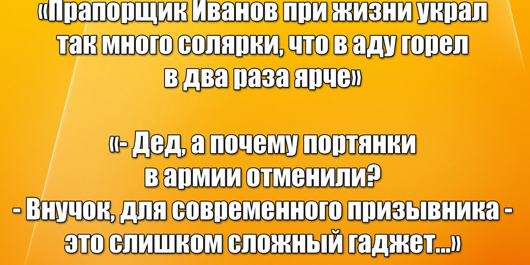 Самые смешные и любимые анекдоты про армию в новой подборке