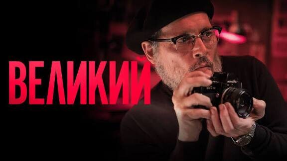 Афиша фильма, источник: Кинопоиск 