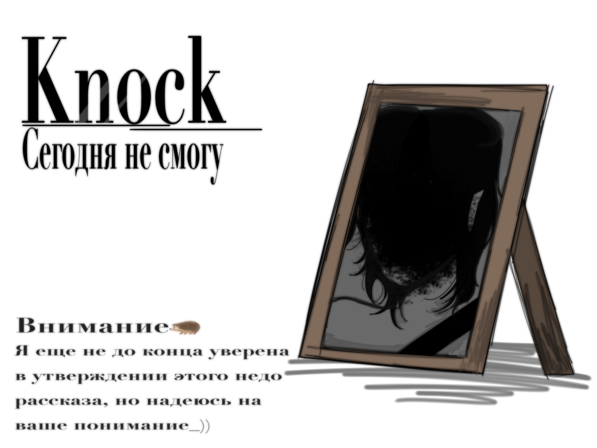 Сегодня не смогу