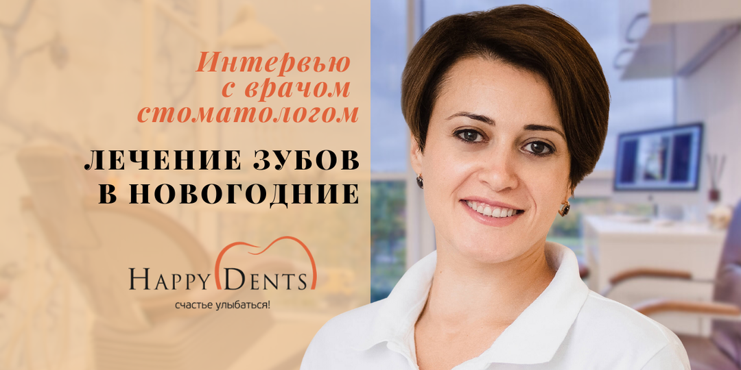 5 рекомендаций стоматолога перед новым годом