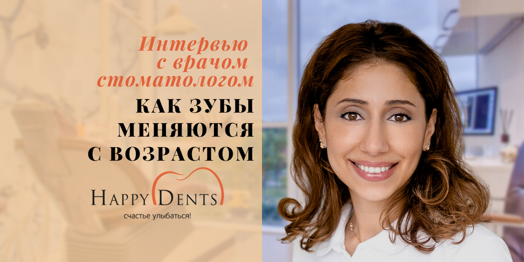 Как меняется внешний вид зубов с возрастом