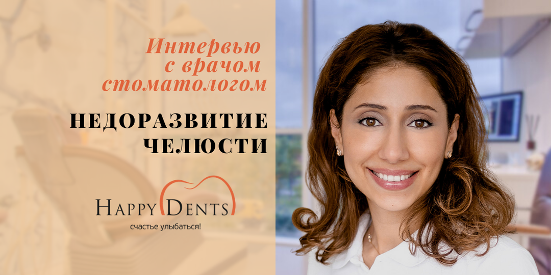 Стоматолог рассказывает про недоразвитие челюсти