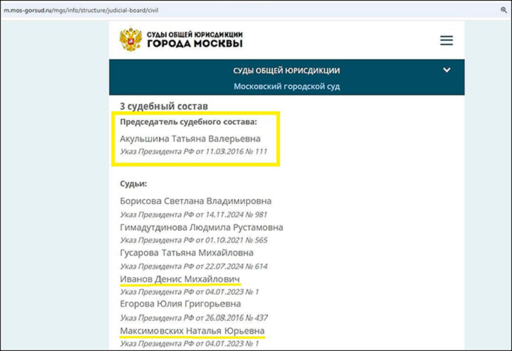    Скриншот: интернет-сайт mos-gorsud.ru
