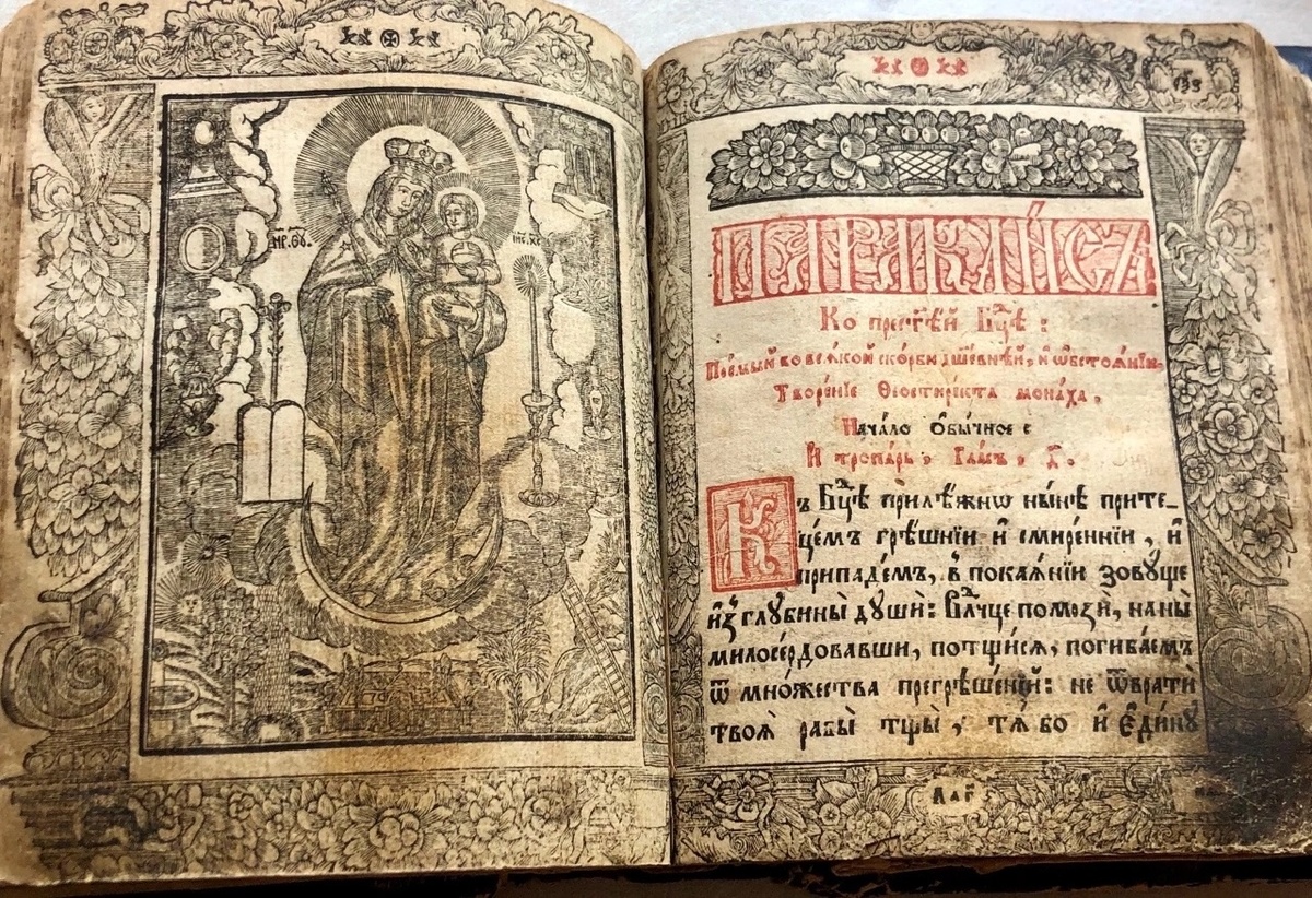 Один из живописных разворотов старинного Канонника.