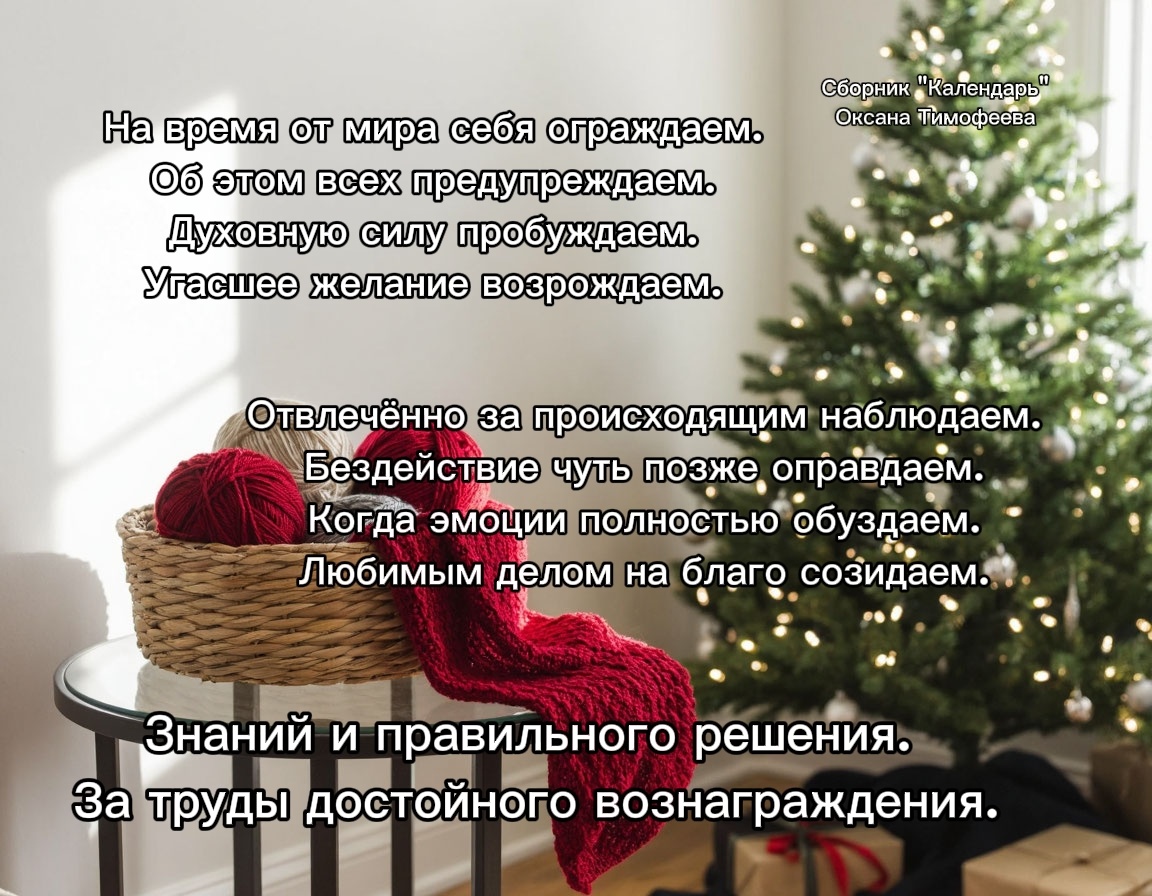 Сборник "Календарь". Автор Оксана Тимофеева 