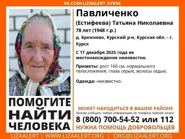 В Курской области ищут пожилую Татьяну Николаевну