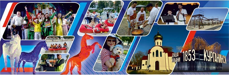    Курганинск - в калейдоскопе событий уходящего года