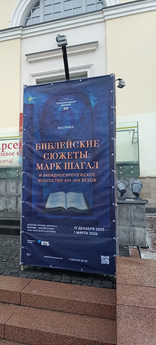 Банер перед входом в "Арсенал"