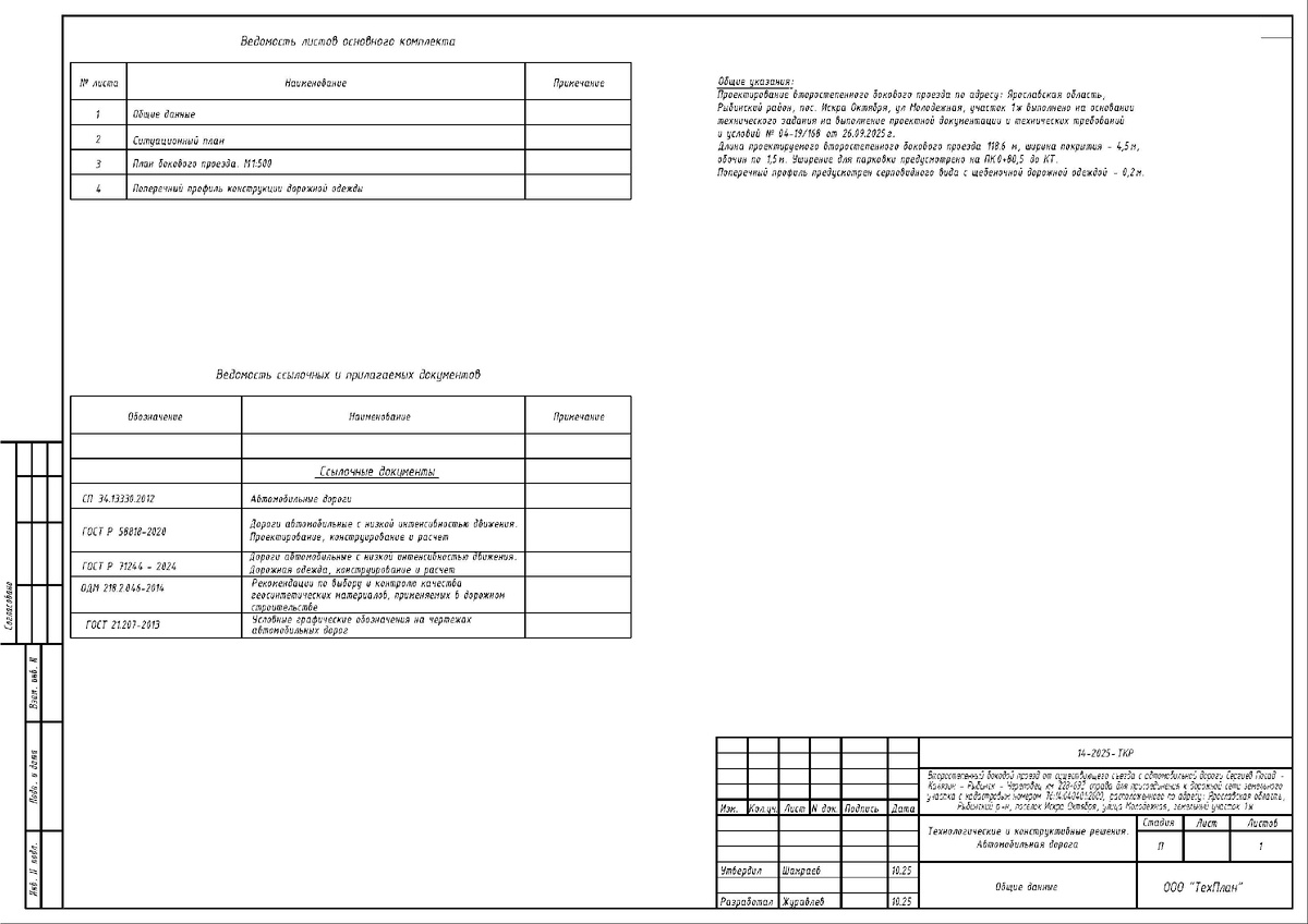 общие данные