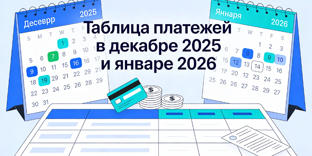 Не пропустите сроки! Полный график налоговых платежей конца года
